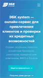 Mobile Screenshot of exbico.ru